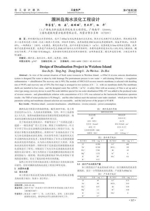 涠洲岛海水淡化工程设计