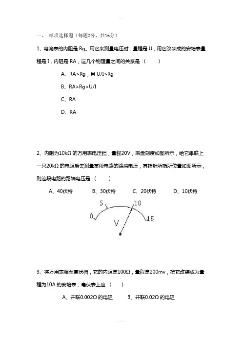 万用表笔试题