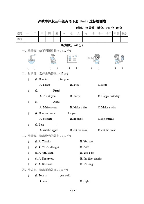沪教牛津版三年级英语下册Unit 8达标检测卷含答案