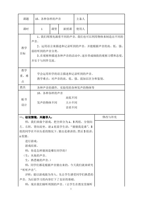 10各种各样的声音