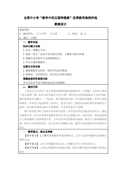 《音乐巨人贝多芬》 教案设计