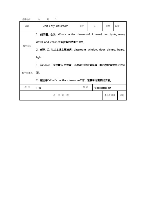 人教版四年级上册英语第一单元教案