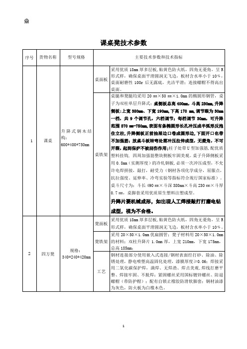 课桌凳技术参数