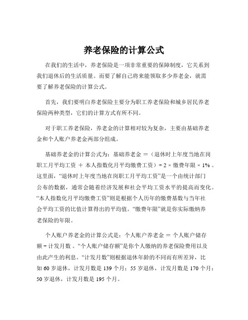 养老保险的计算公式