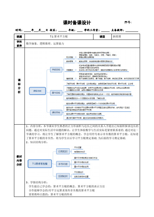 初中数学《算术平方根》教案