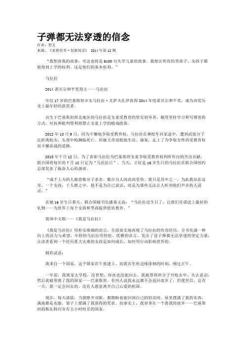 子弹都无法穿透的信念