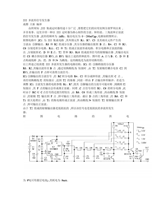 555多波形信号发生器