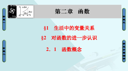 高中数学第二章函数第1.2节2.1函数概念课件北师大版必修1