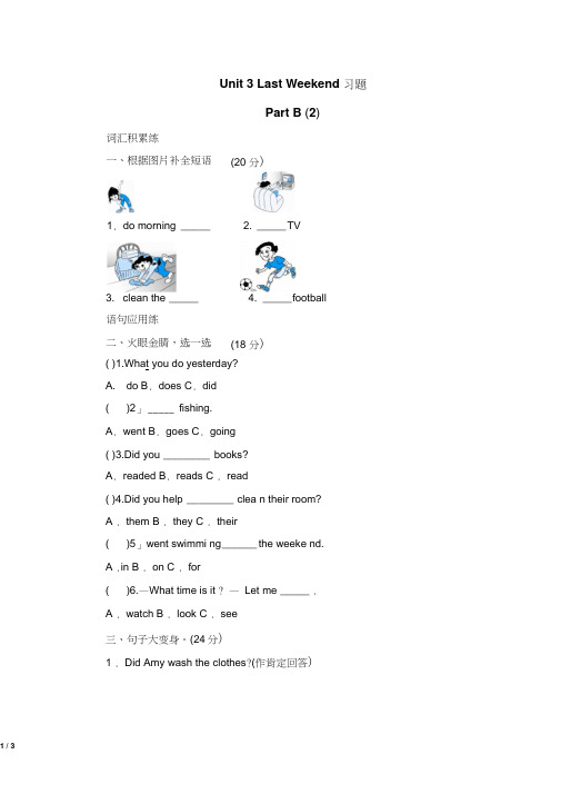 【最新】六年级英语下册unit3习题人教PEP(附答案)