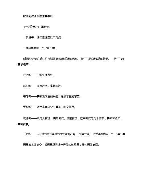 教师面试说课注意事项