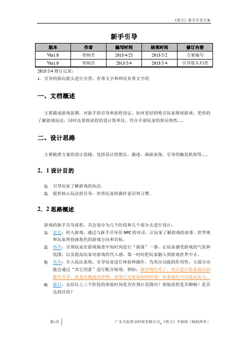 新手引导_方案