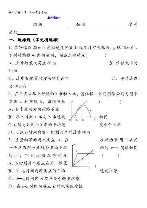 山东省高密市高密二中2015-2016学年高二上学期物理期末模拟一 含答案