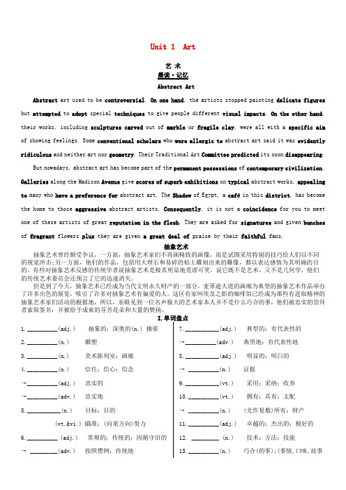 高考英语一轮复习Unit1Art学案新人教版