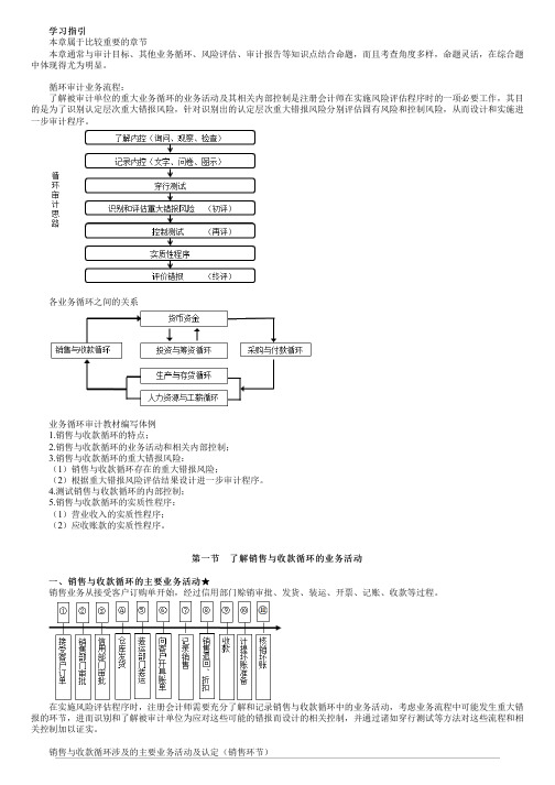 2023年注册会计师《审计》 第九章 销售与收款循环的审计