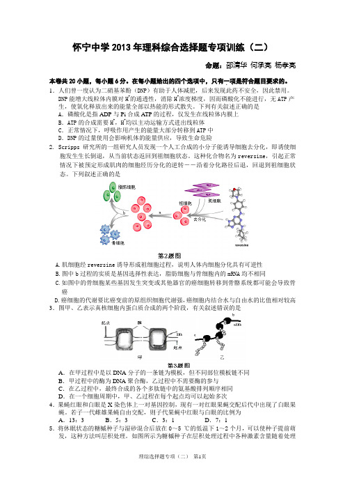 安徽省怀宁中学2013年理科综合选择题专项训练(二)