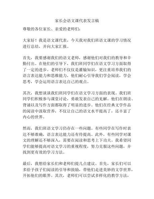 家长会语文课代表发言稿