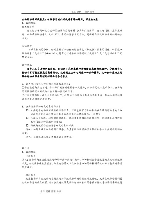 公共经济学考试试题答案解析汇总(word文档良心出品)