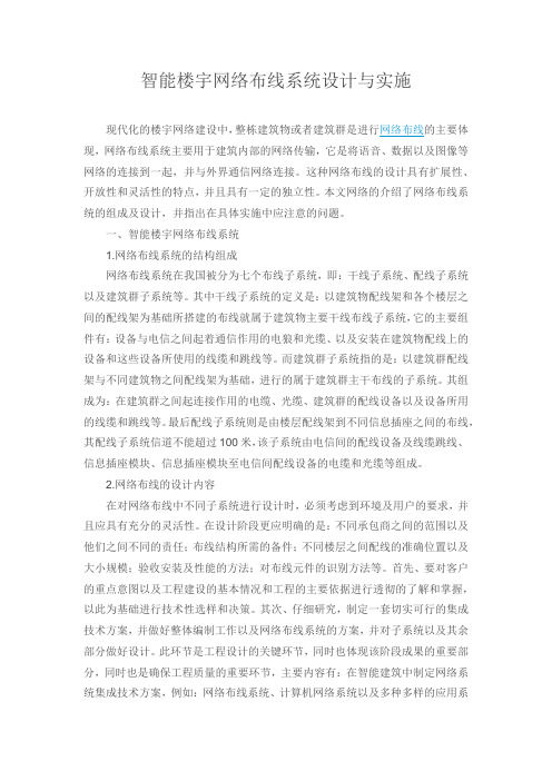 智能楼宇网络布线系统设计与实施