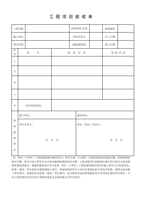 项目工程竣工验收单