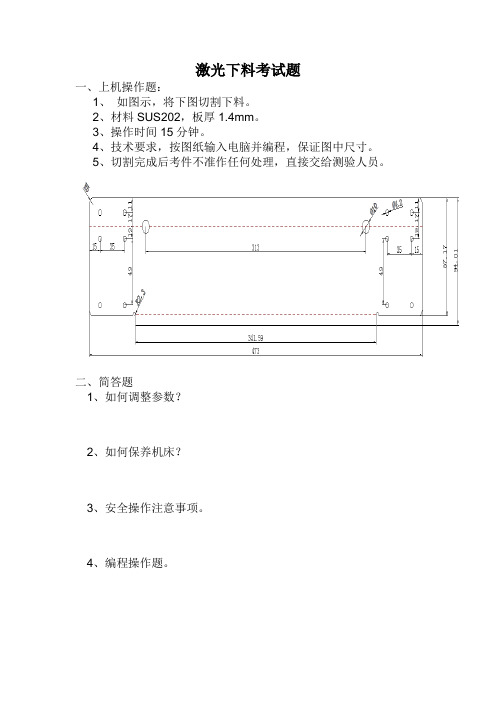 激光下料考试题