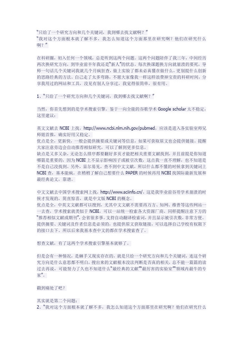 科研如何进入一个新的领域