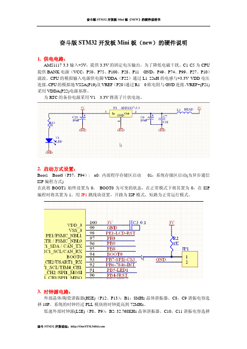 奋斗版STM32开发板Mini板硬件说明书NEW