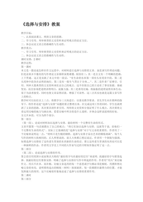 《选择与安排》教案