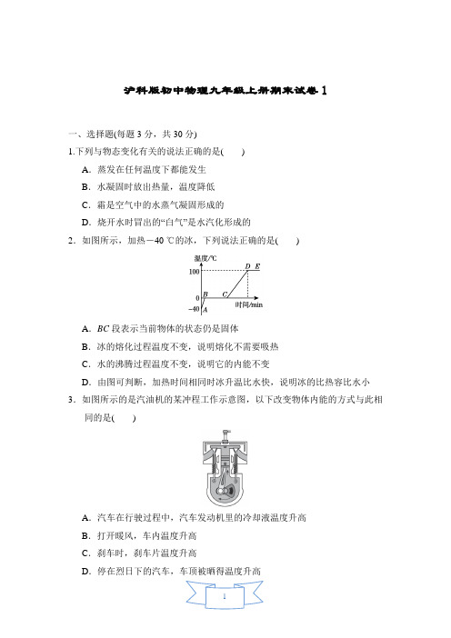 沪科版初中物理九年级上册期末试卷及答案