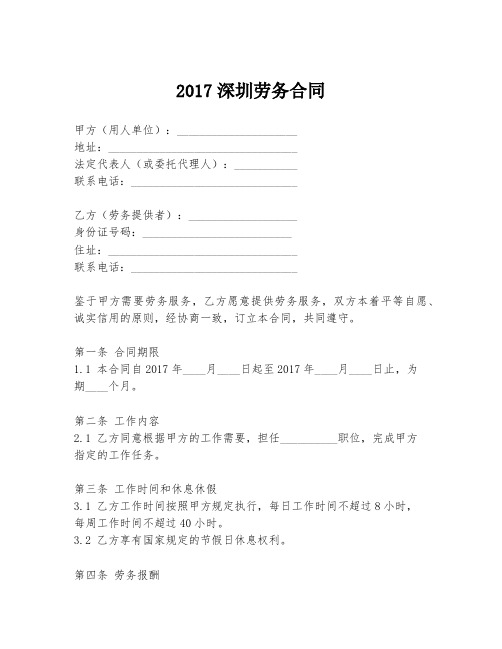 2017深圳劳务合同