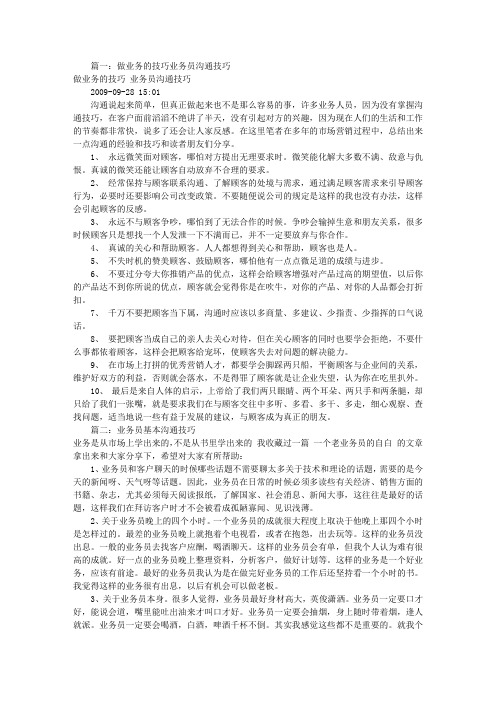 做业务谈判技巧(共3篇)