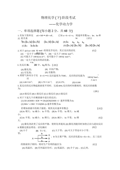 化学动力学段考试卷