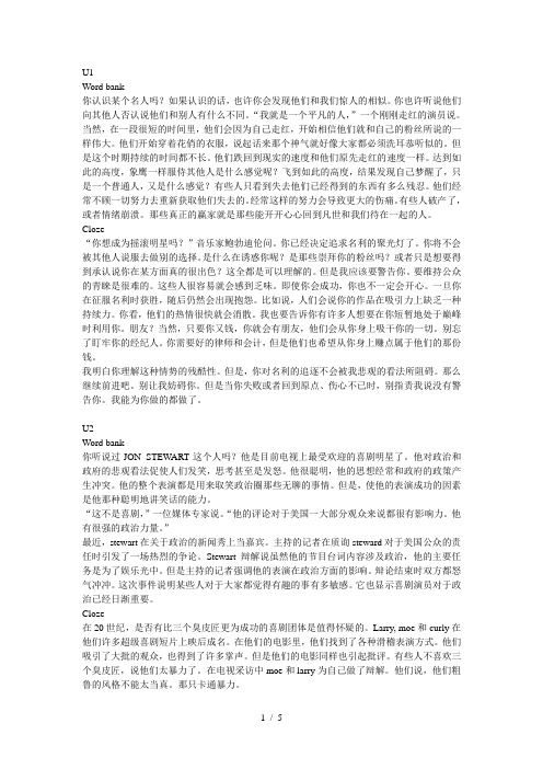 大学英语4课后习题翻译