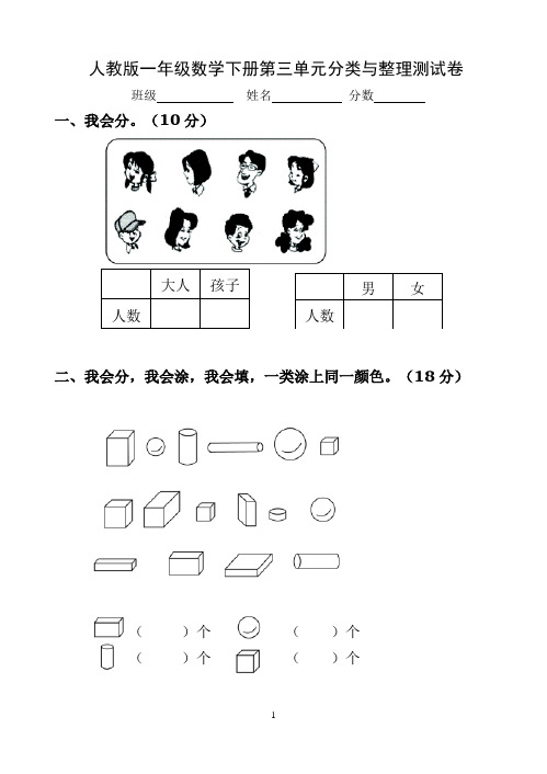 人教版小学一年级数学下册第三单元分类与整理测试卷(含答案)