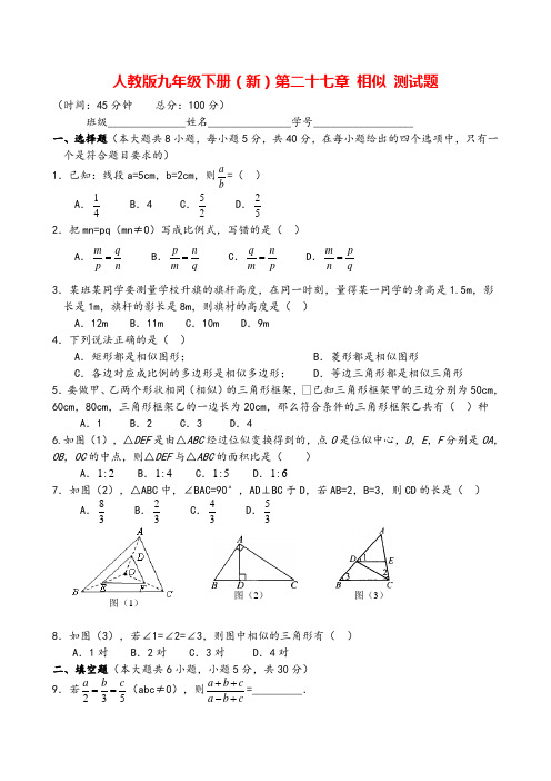 人教版9年级下册数学第二十七章 相似 测试题 含答案测试卷