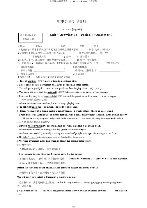 牛津译林版英语九上：9AUnit4GrammarI教师版