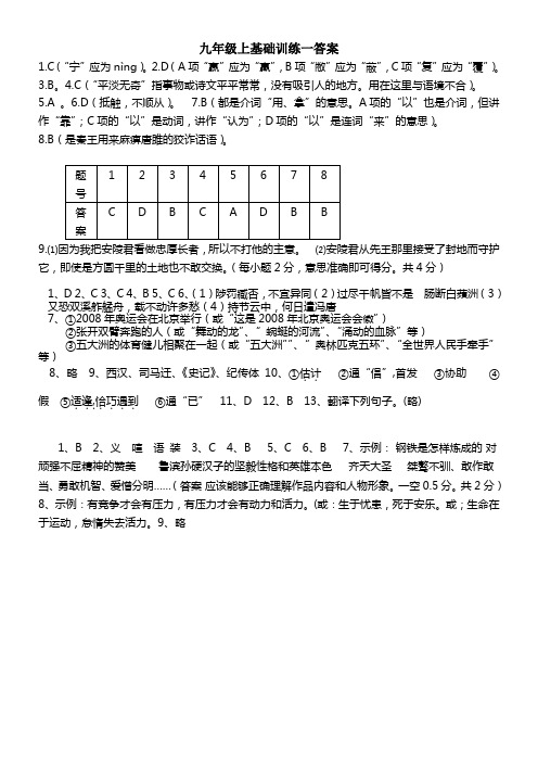 九年级上基础训练一答案