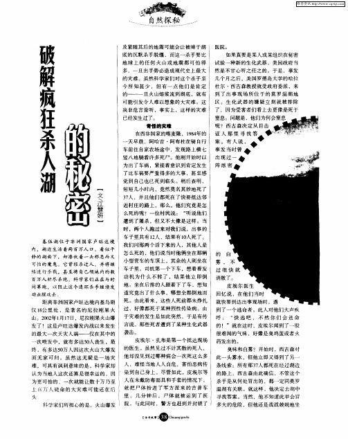 破解疯狂杀人湖的秘密