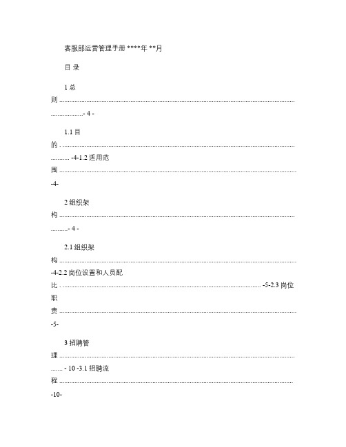 客服中心运营管理手册要点