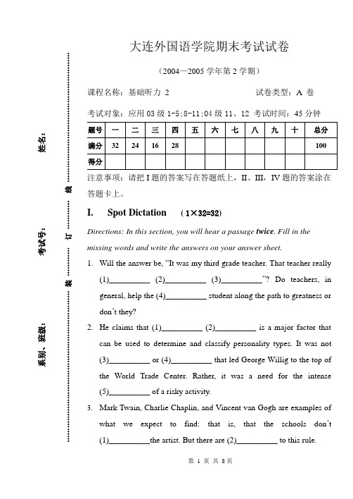 大连外国语学院期末考试试卷