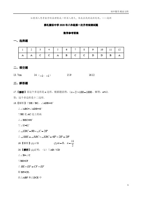 雅礼麓谷中学2020-2021学年度初二年级第一学期第一次月考数学试卷答案有答案