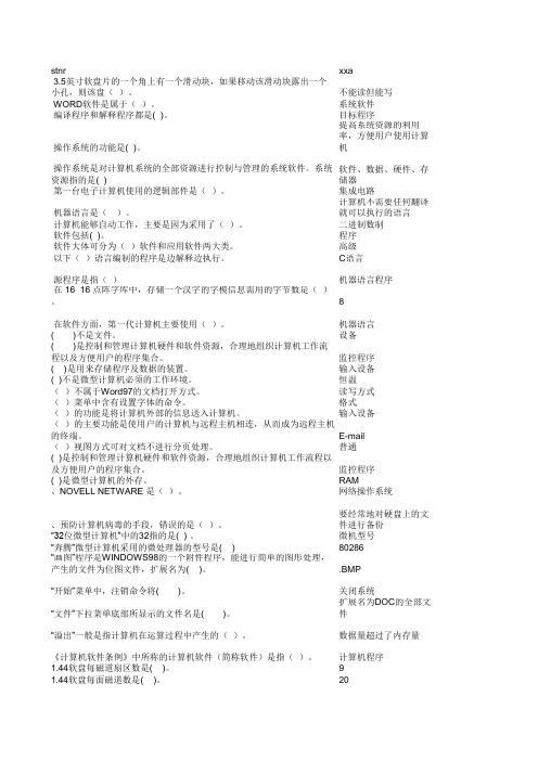 计算机 等级考试文化基础选择题(一、二级)