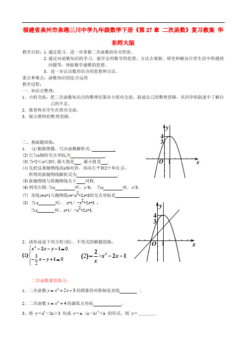 华东师大初中数学九下《26.0第26章二次函数》word教案 (3)