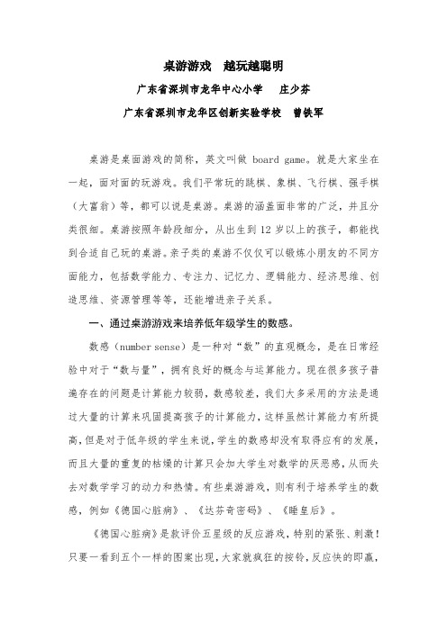 桌游游戏 越玩越聪明