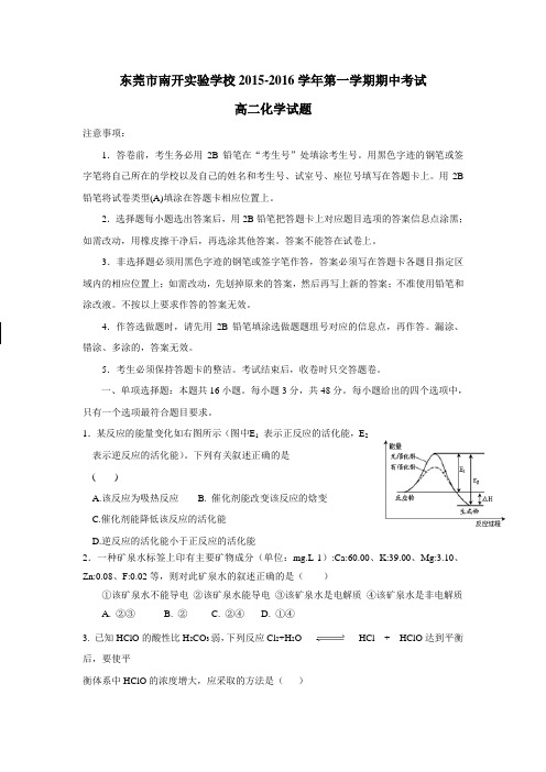 学校15—16学年上学期高二期中考试化学试题(附答案) (2)