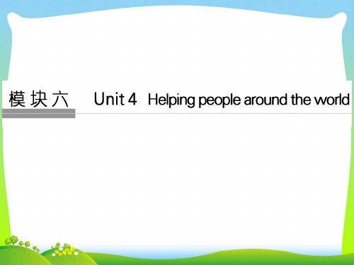 高考英语(江苏专用译林)大一轮复习课件:模块六+Unit+4