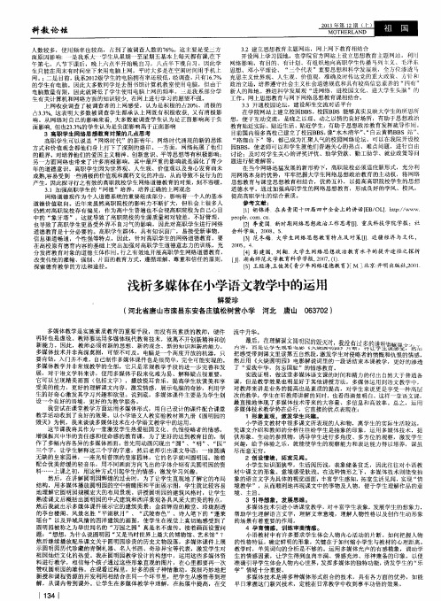 浅析多媒体在小学语文教学中的运用