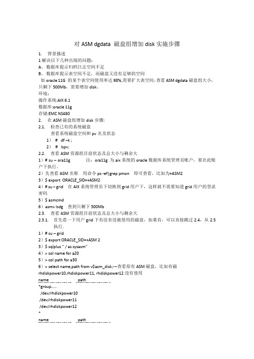 AIX下RAC共享存储扩容