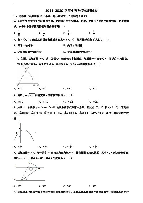 广西省钦州市2019-2020学年中考数学复习检测试题