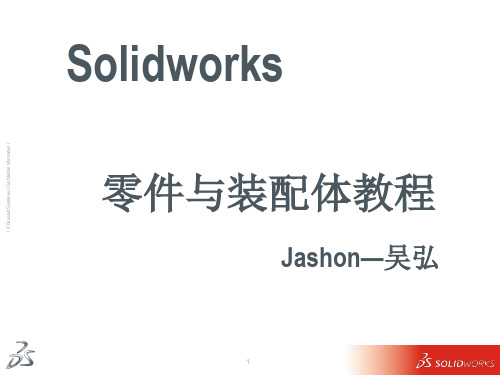 Solidworks零件与装配体教程PPT