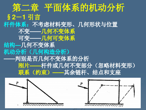 李廉锟结构力学2